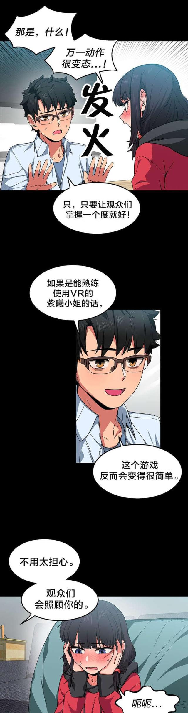 《魅魔live》第14话 第13页