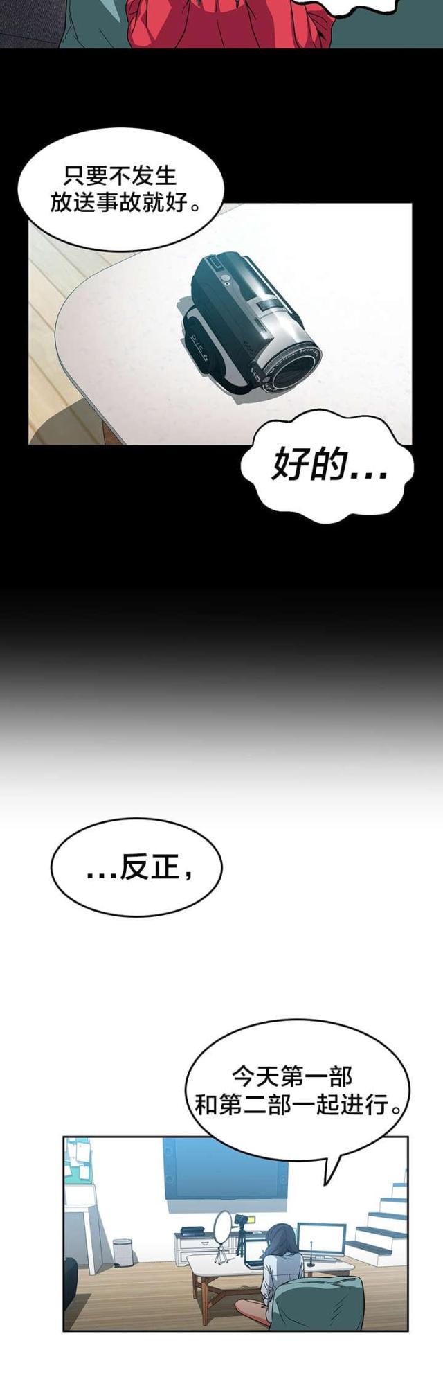 《魅魔live》第14话 第14页