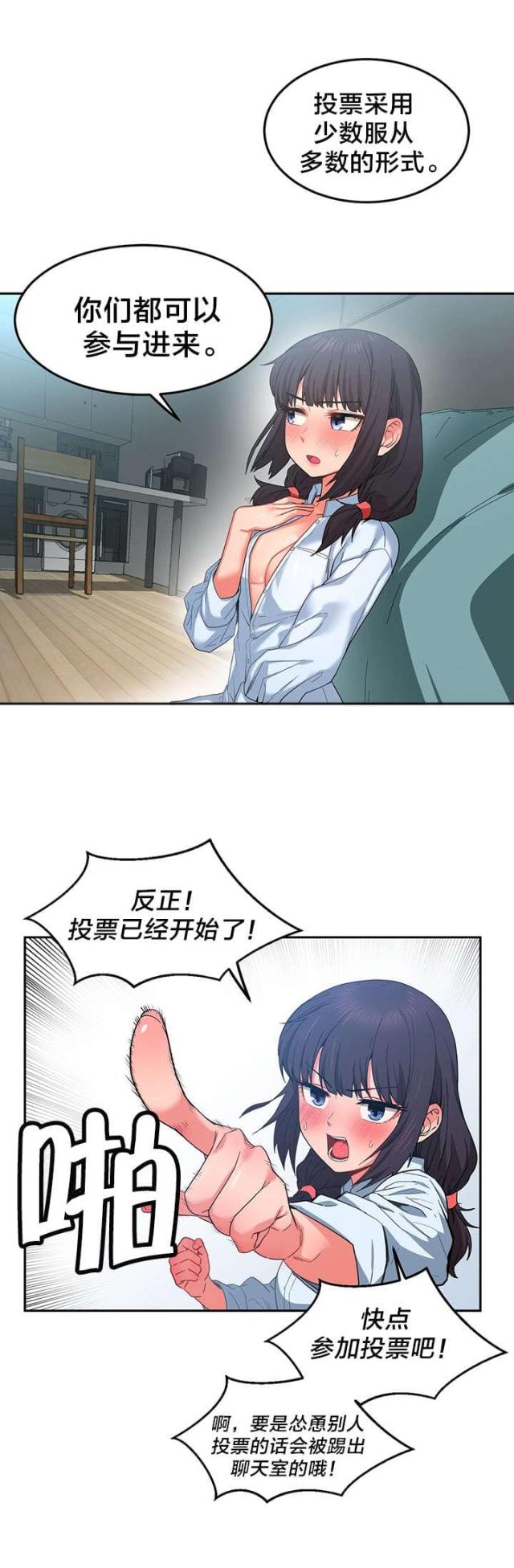 《魅魔live》第14话 第15页