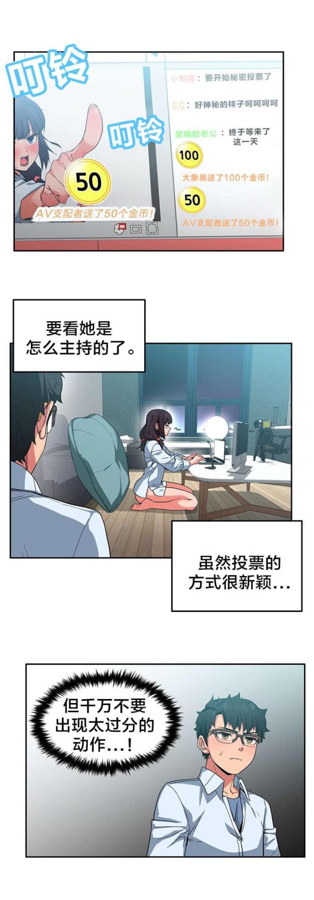 《魅魔live》第14话 第16页