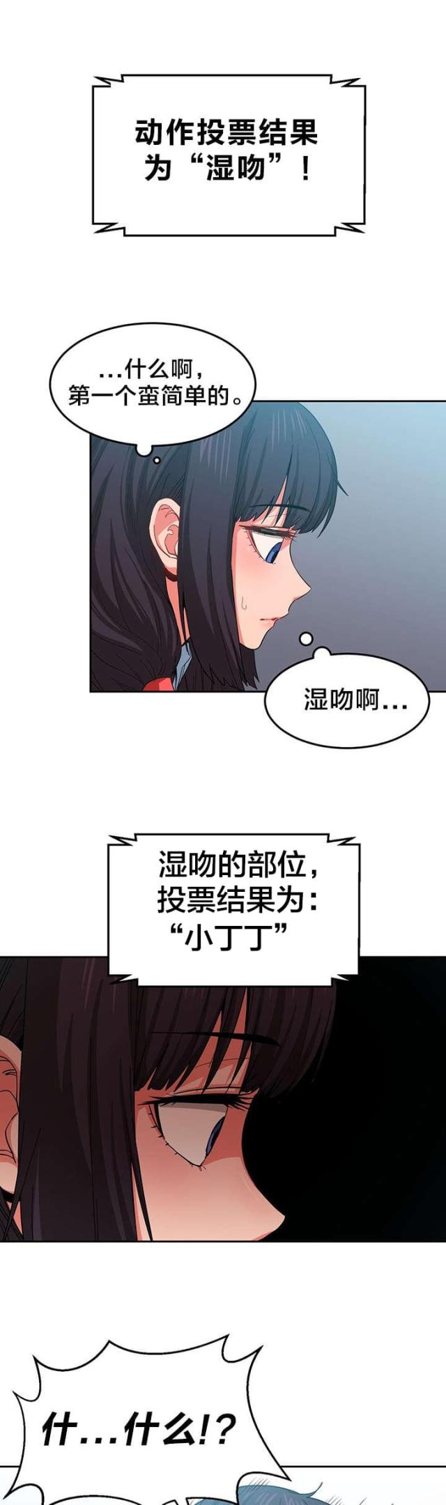 《魅魔live》第14话 第17页