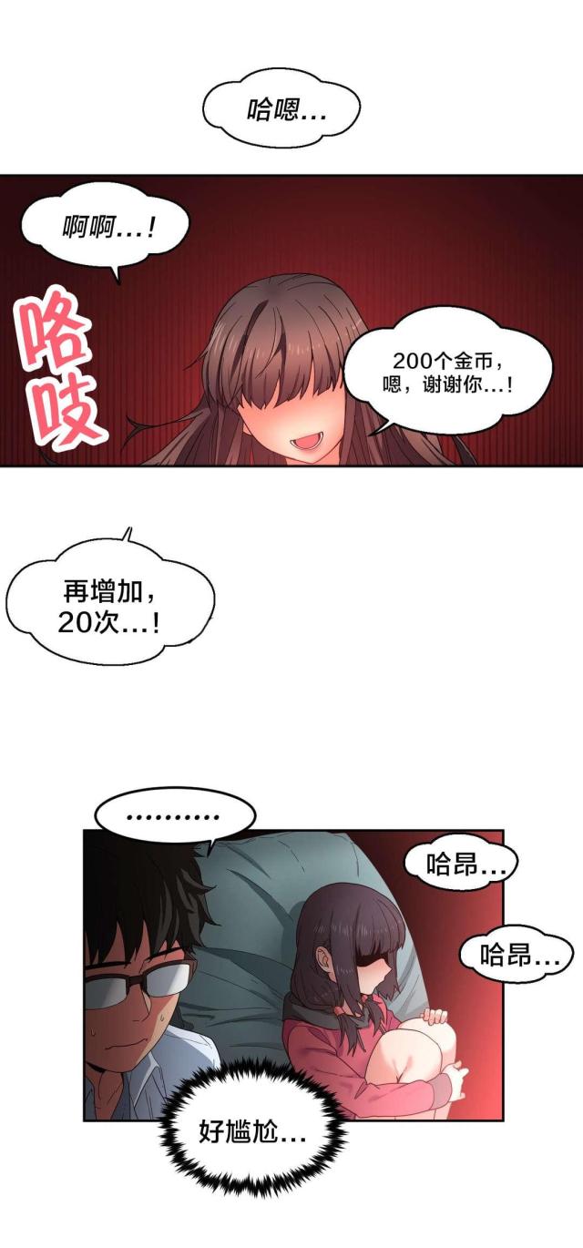 《魅魔live》第14话 第1页