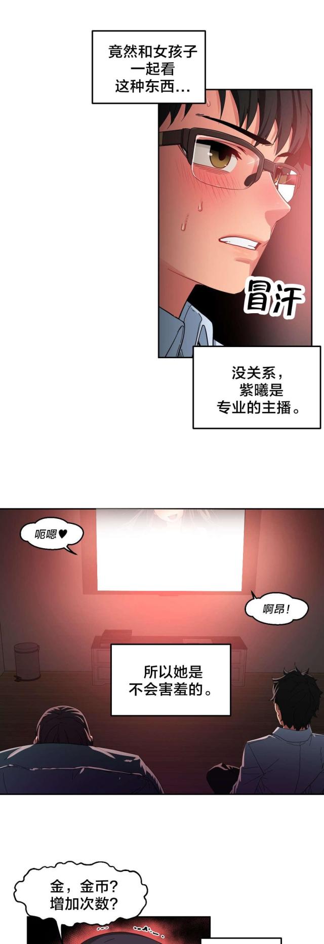 《魅魔live》第14话 第2页
