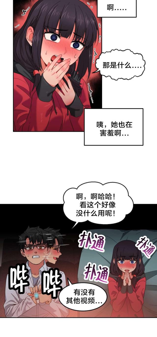 《魅魔live》第14话 第3页
