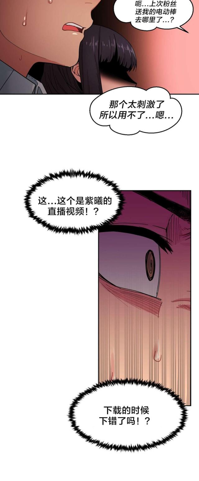 《魅魔live》第14话 第6页