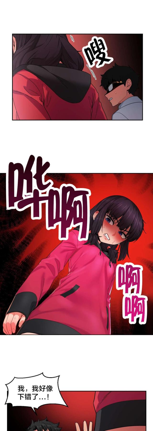 《魅魔live》第14话 第8页