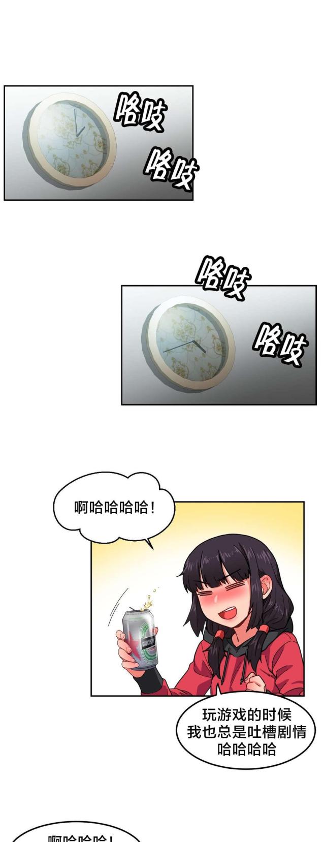 《魅魔live》第13话 第11页