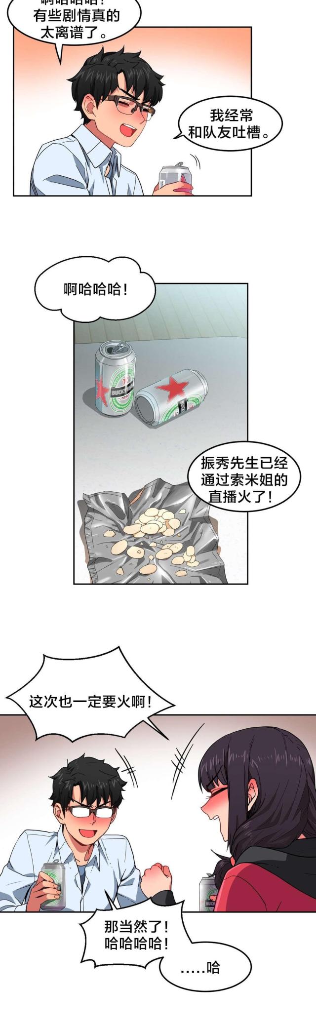 《魅魔live》第13话 第12页