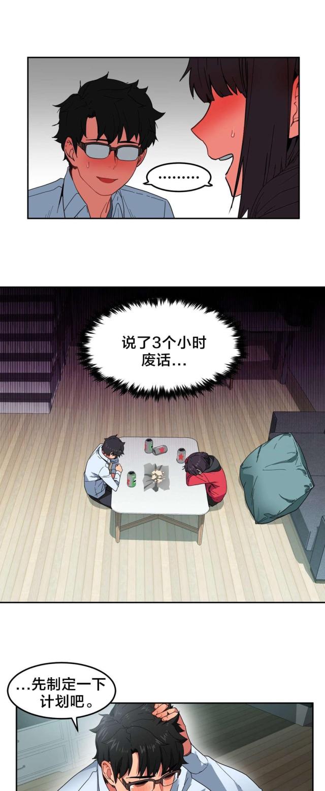 《魅魔live》第13话 第13页