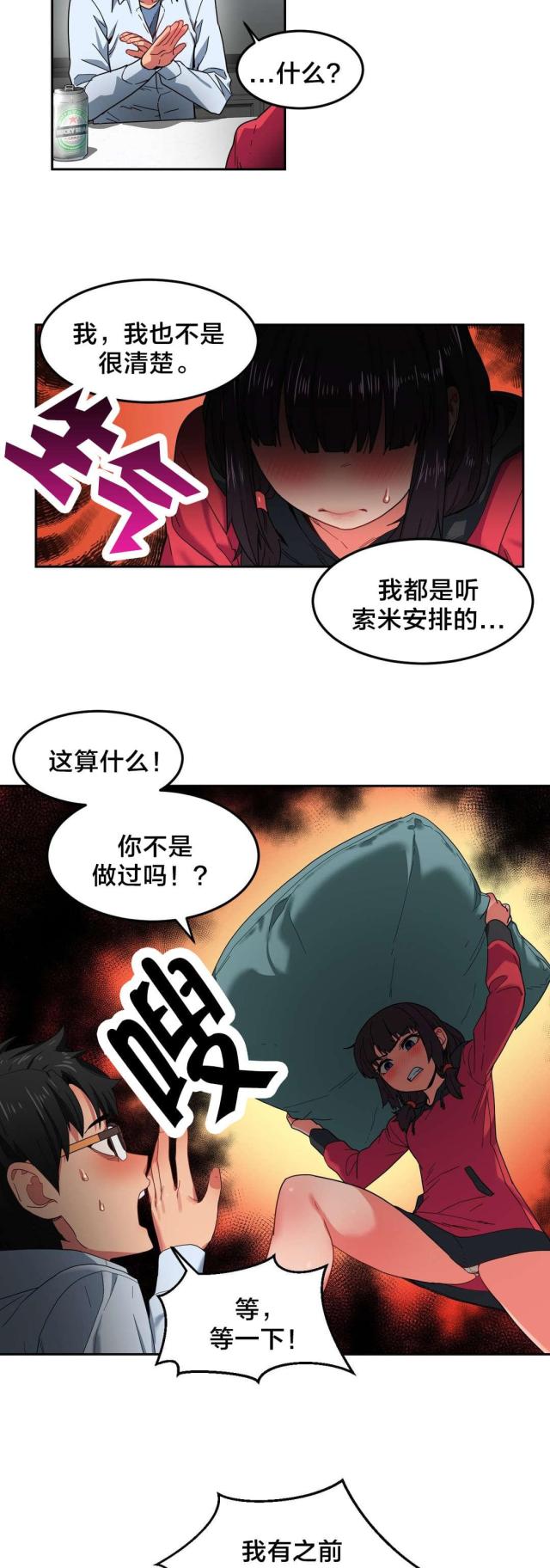 《魅魔live》第13话 第15页