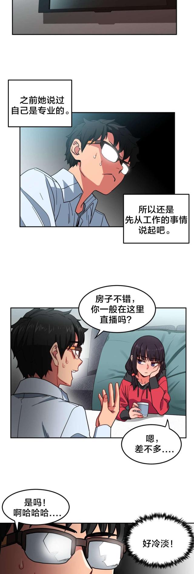 《魅魔live》第13话 第3页