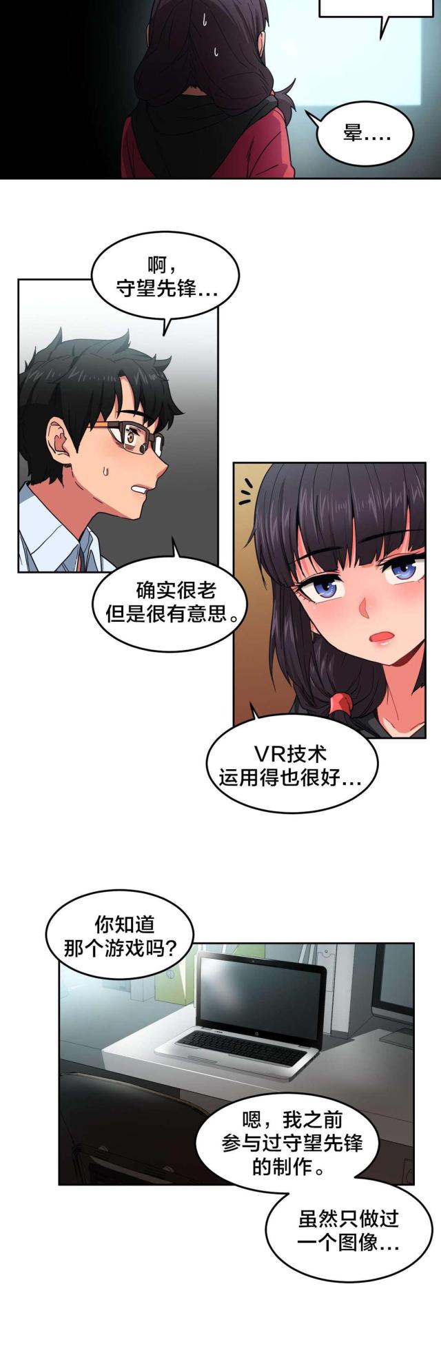 《魅魔live》第13话 第6页