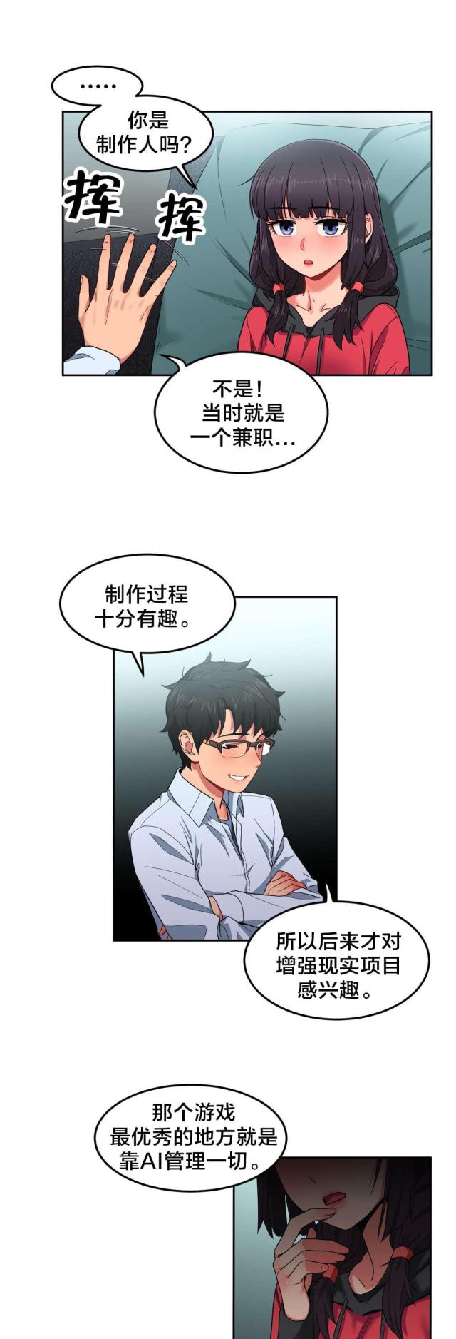 《魅魔live》第13话 第7页