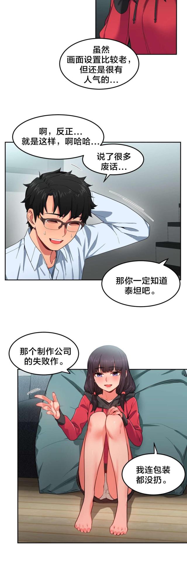 《魅魔live》第13话 第8页