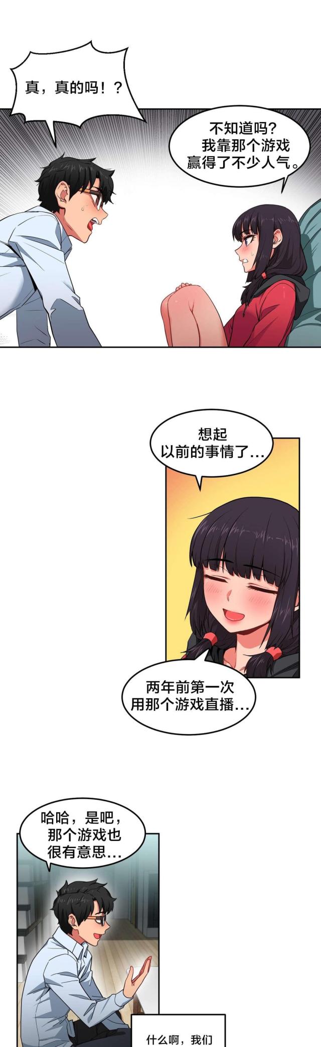《魅魔live》第13话 第9页