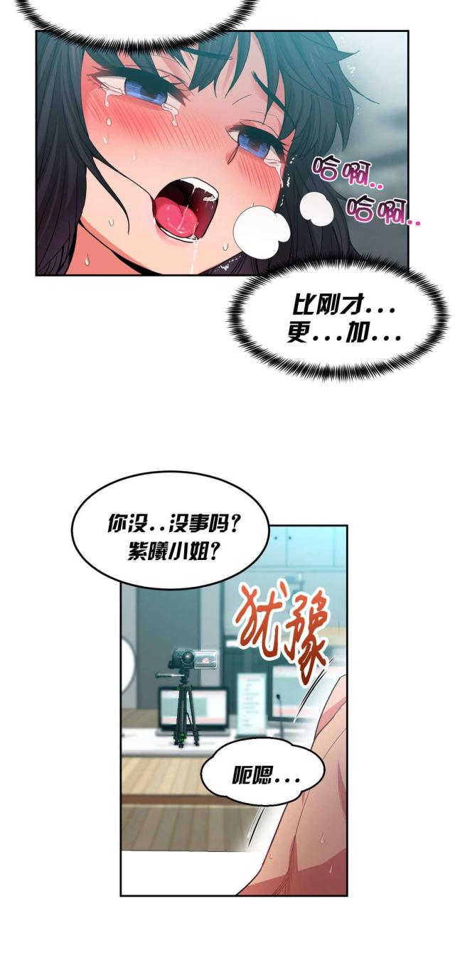 《魅魔live》第16话 第12页