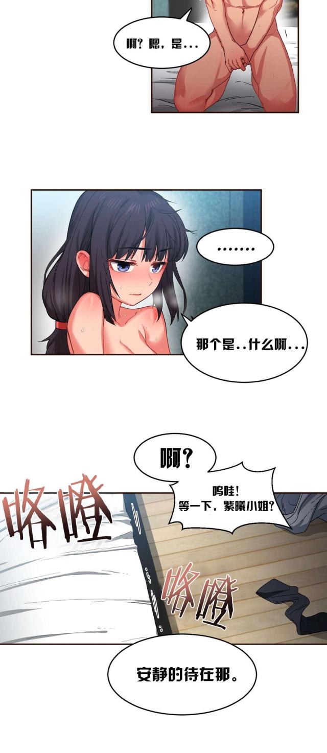 《魅魔live》第16话 第14页