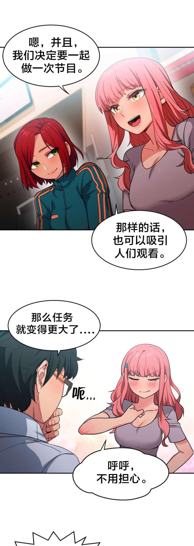 《魅魔live》第18话 第10页