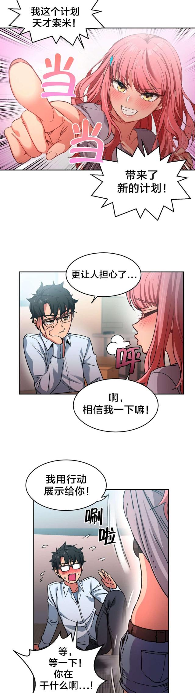 《魅魔live》第18话 第11页