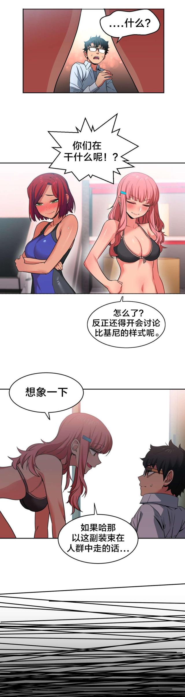 《魅魔live》第18话 第13页