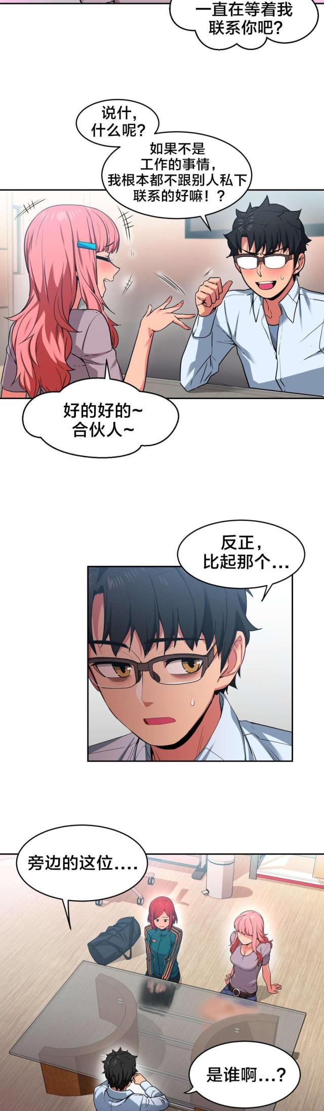 《魅魔live》第18话 第4页