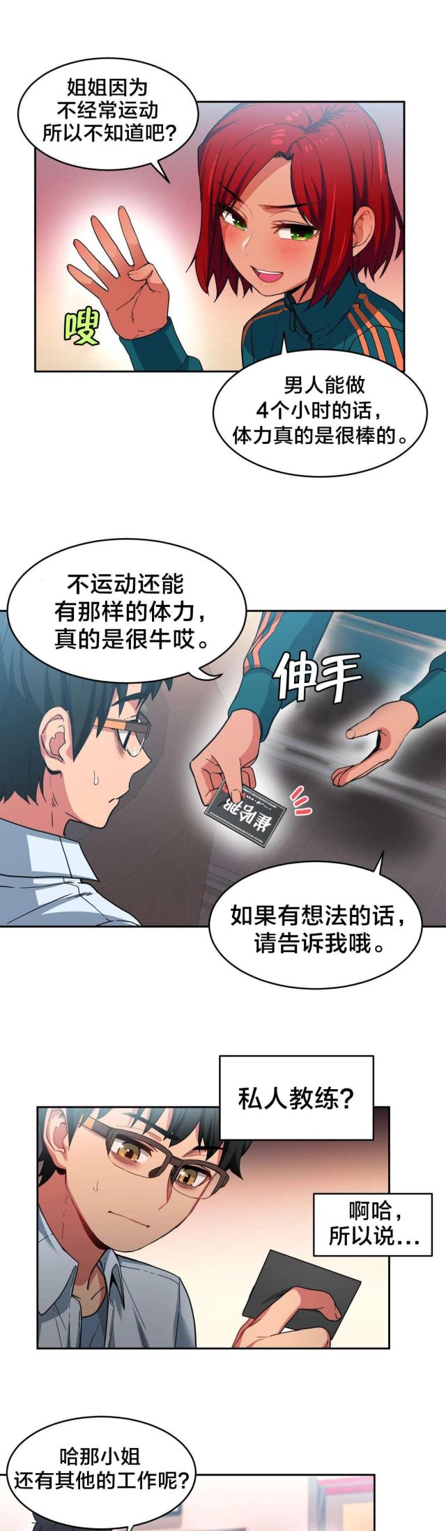 《魅魔live》第18话 第7页