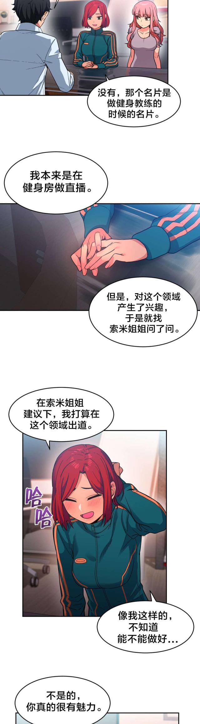 《魅魔live》第18话 第8页