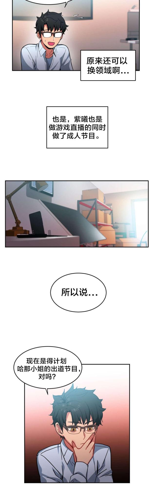 《魅魔live》第18话 第9页
