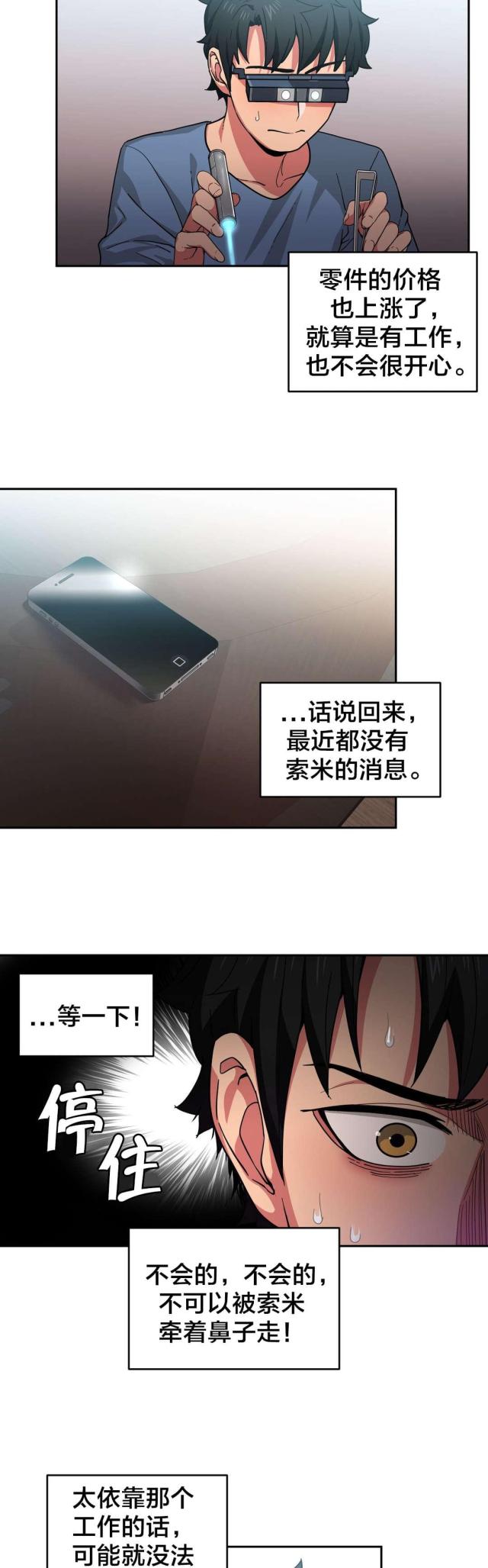《魅魔live》第17话 第11页