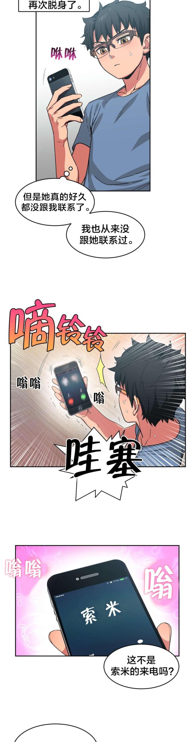 《魅魔live》第17话 第12页