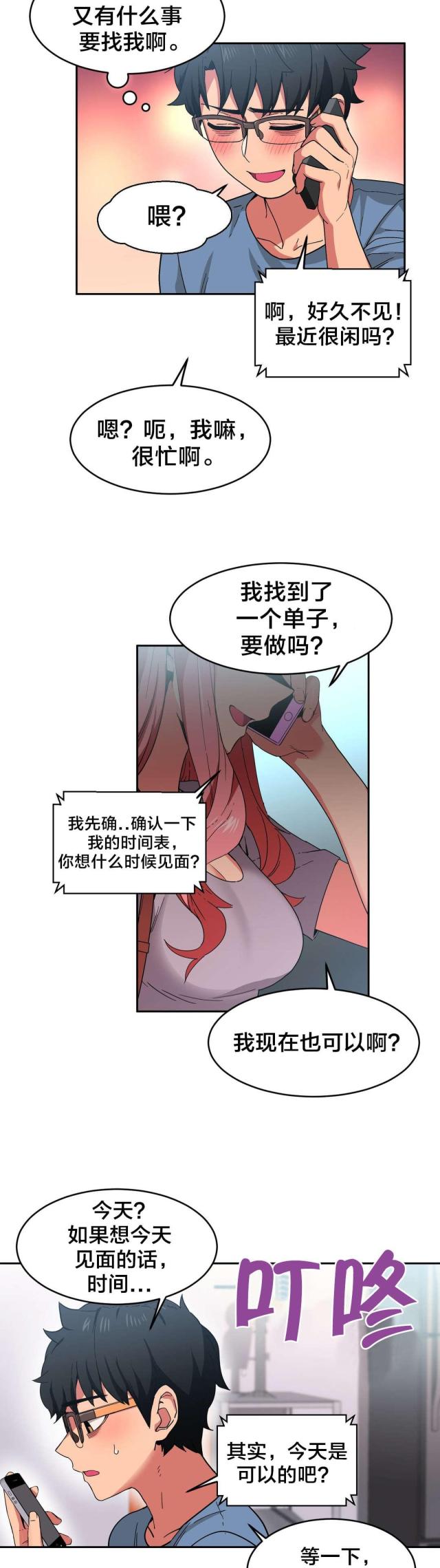 《魅魔live》第17话 第13页