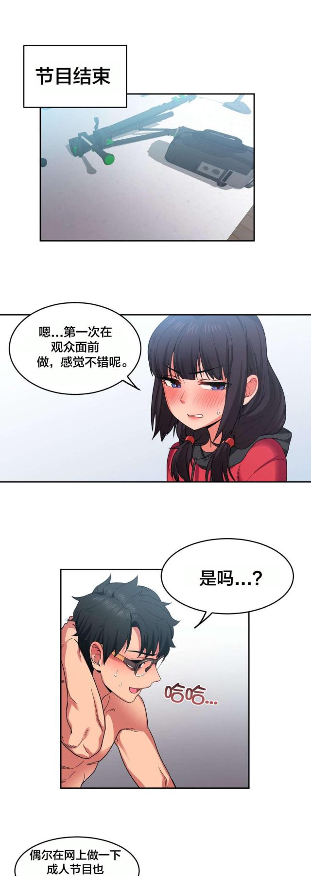 《魅魔live》第17话 第5页