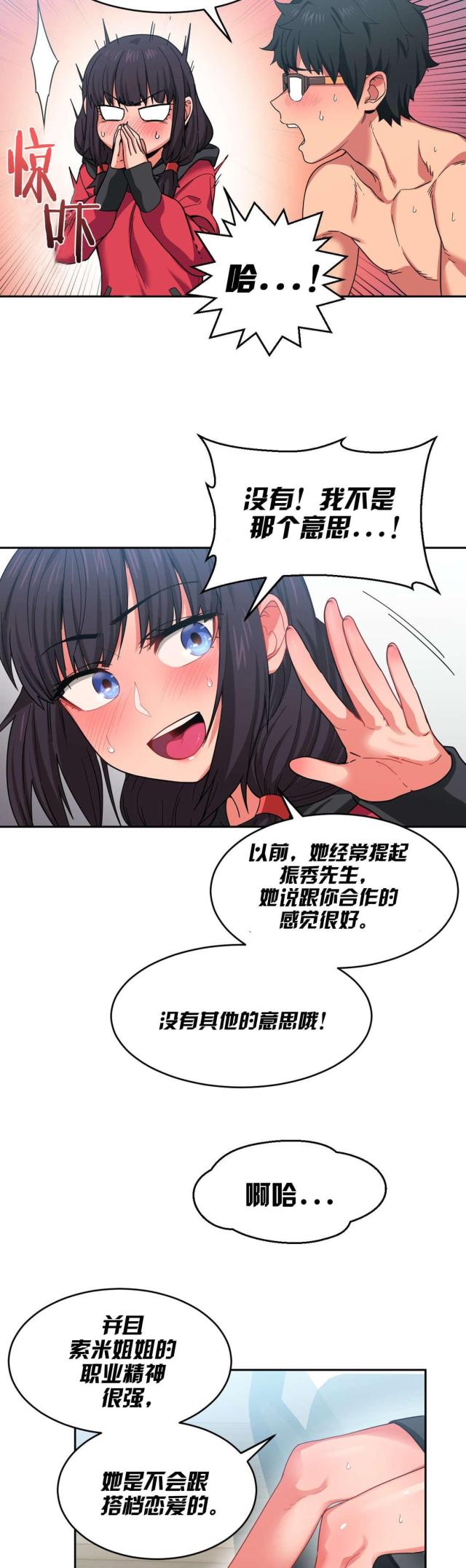 《魅魔live》第17话 第7页
