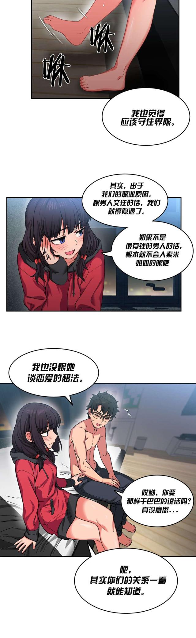 《魅魔live》第17话 第8页