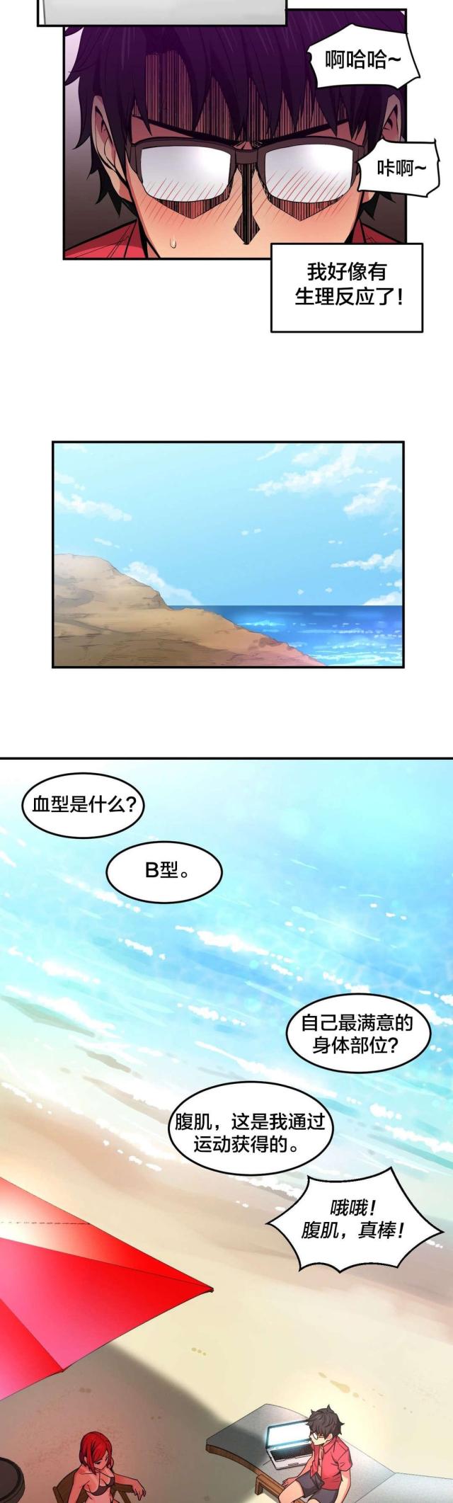 《魅魔live》第20话 第10页