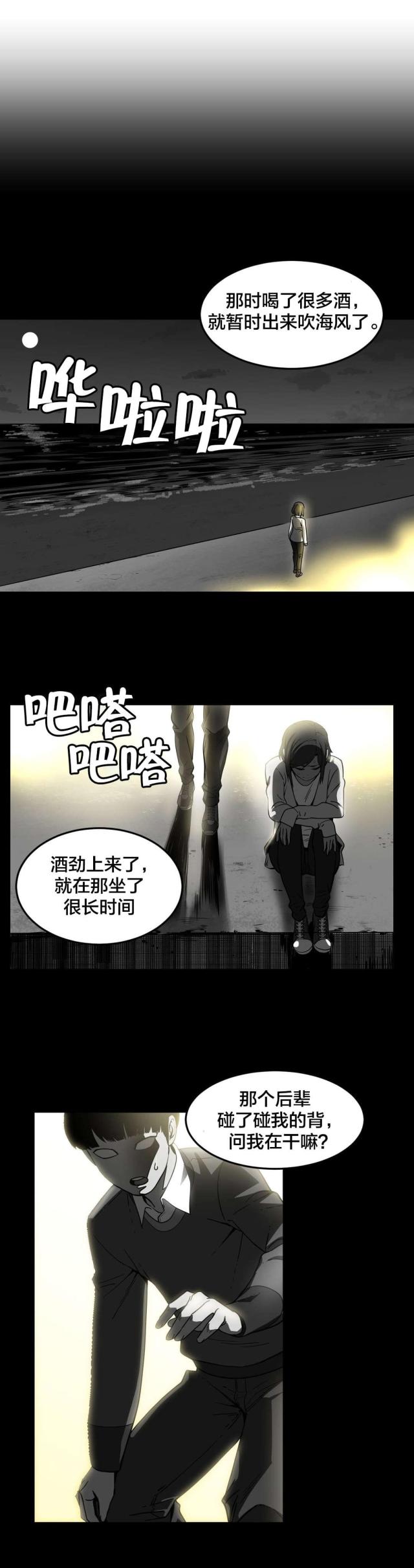 《魅魔live》第20话 第13页