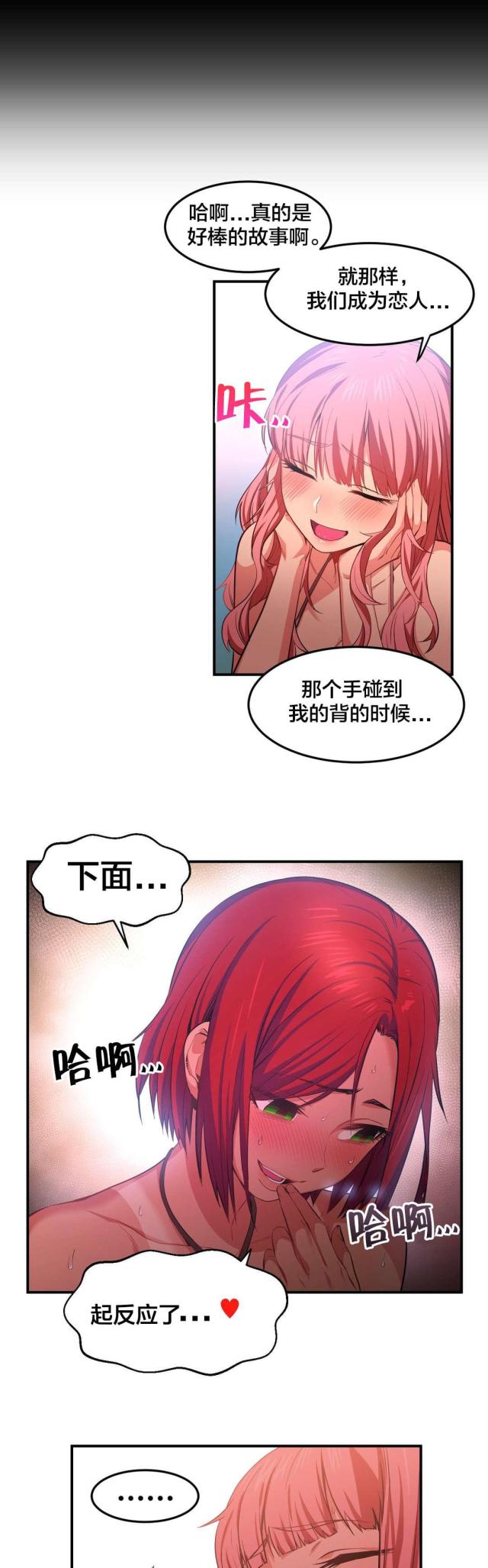 《魅魔live》第20话 第14页