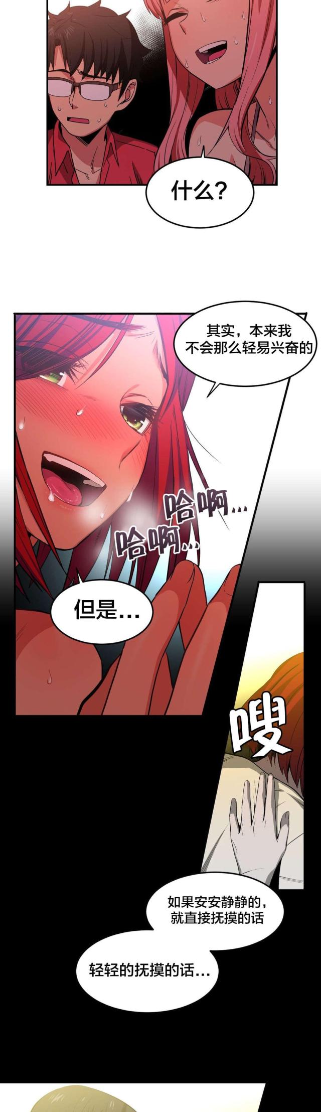 《魅魔live》第20话 第15页