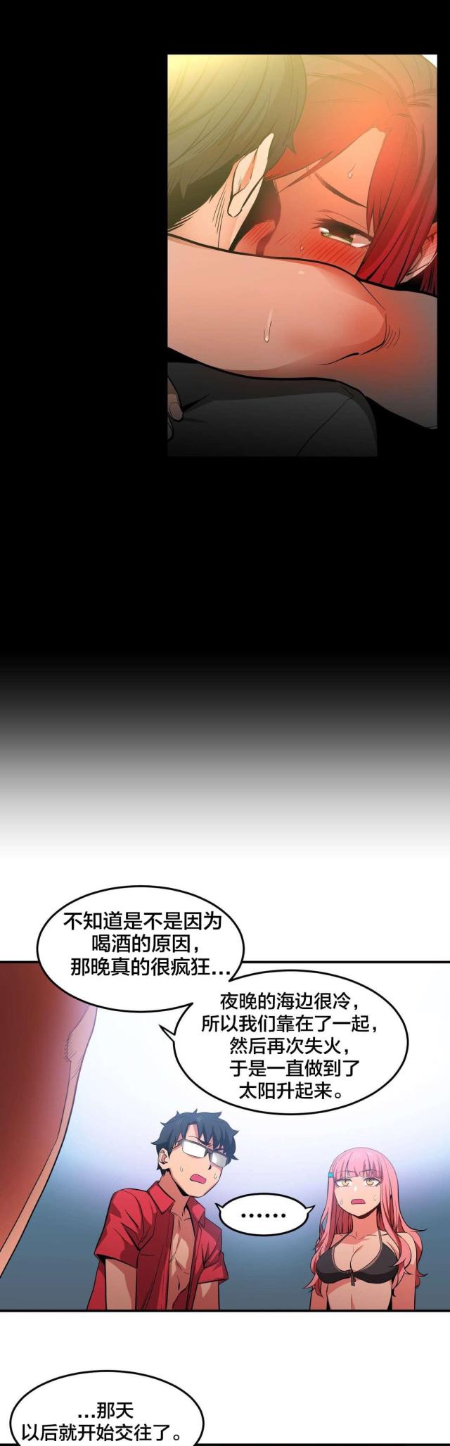 《魅魔live》第20话 第18页