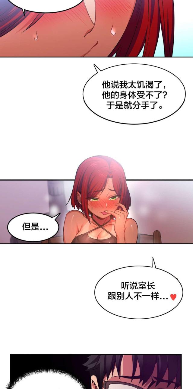 《魅魔live》第20话 第19页