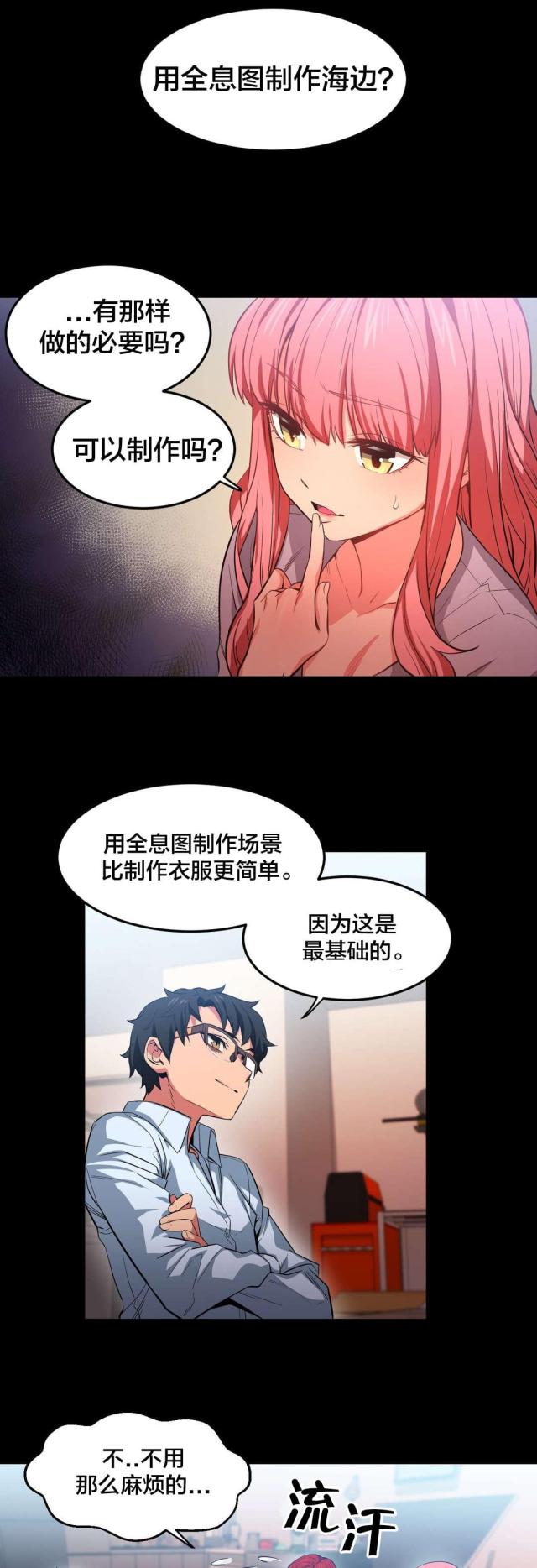 《魅魔live》第20话 第1页