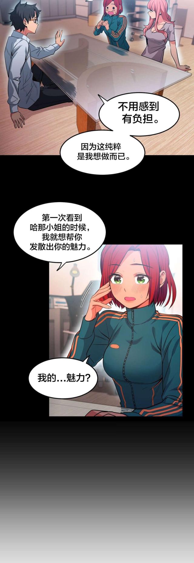 《魅魔live》第20话 第2页