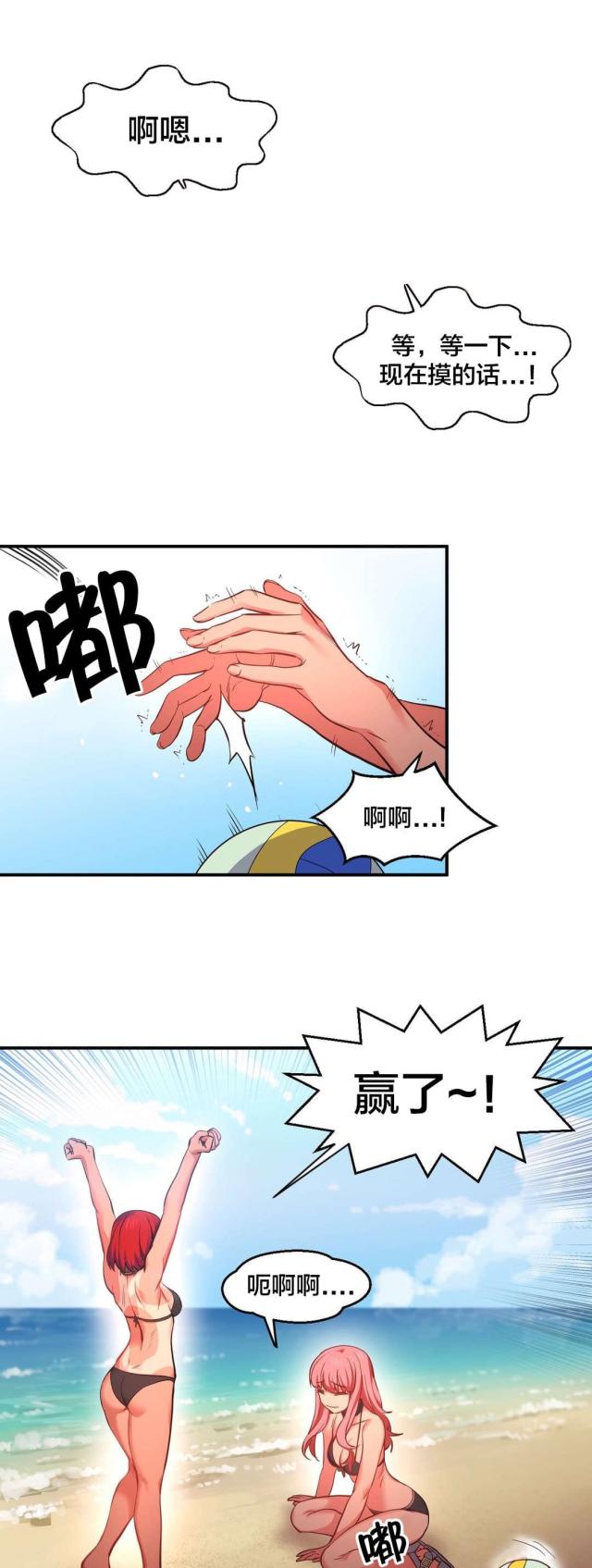 《魅魔live》第20话 第5页
