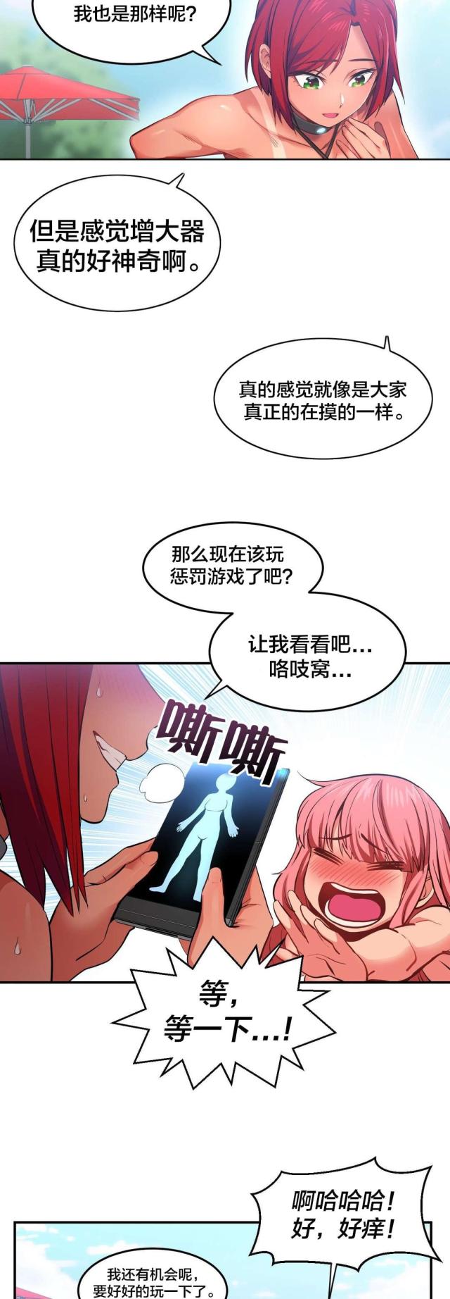 《魅魔live》第20话 第7页