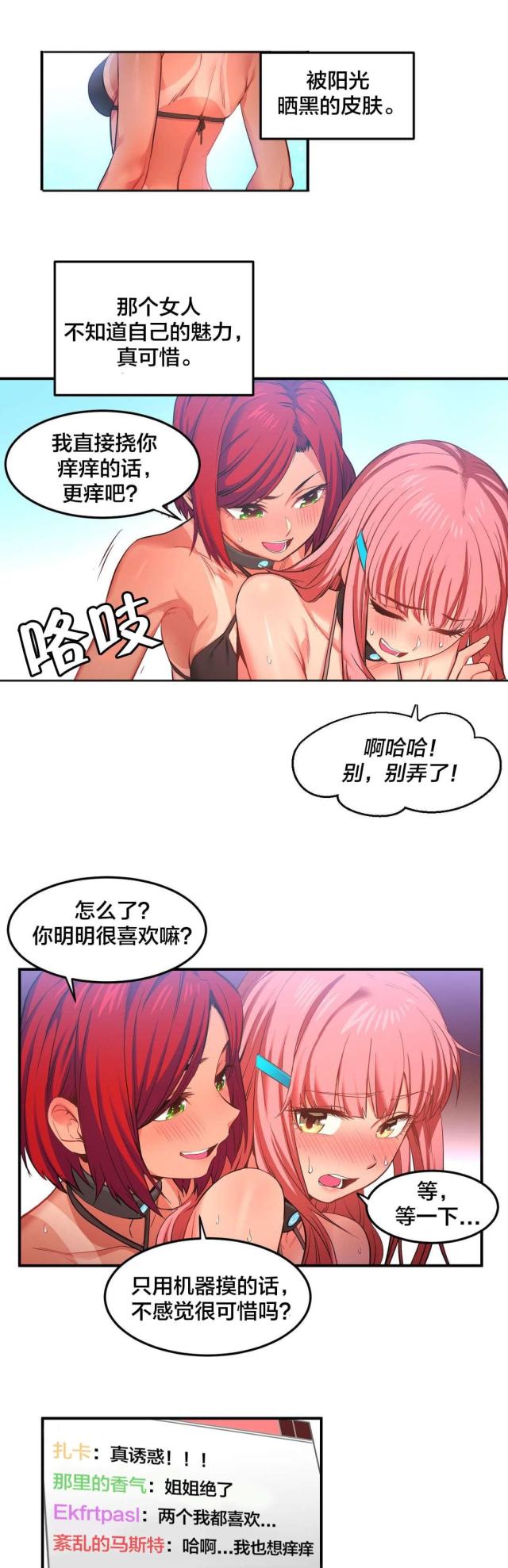 《魅魔live》第20话 第9页