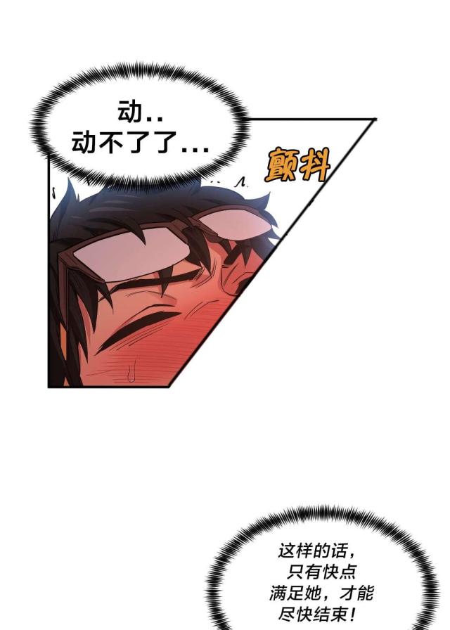 《魅魔live》第21话 第10页