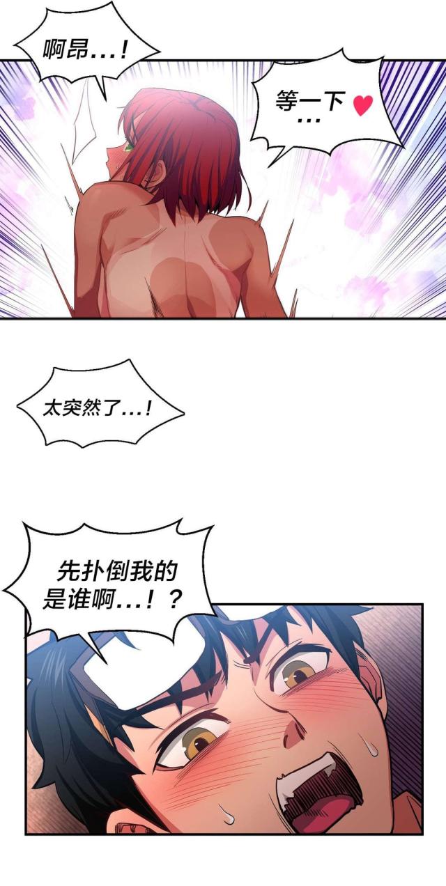 《魅魔live》第21话 第12页