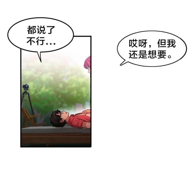 《魅魔live》第21话 第16页