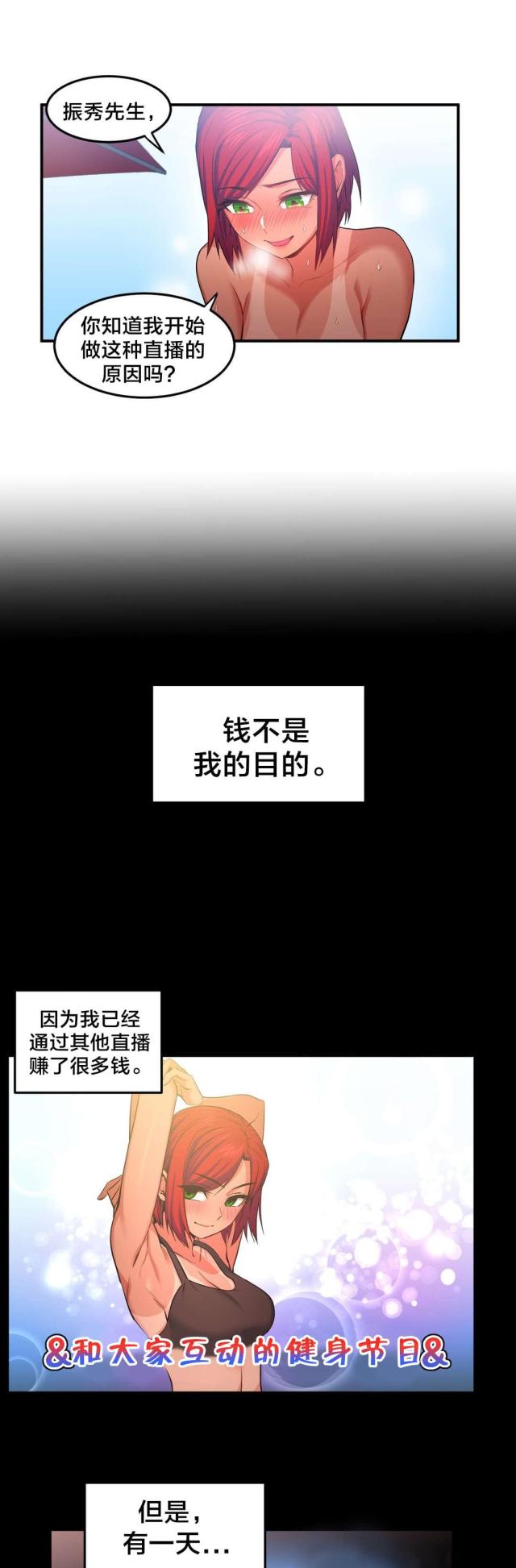 《魅魔live》第21话 第17页