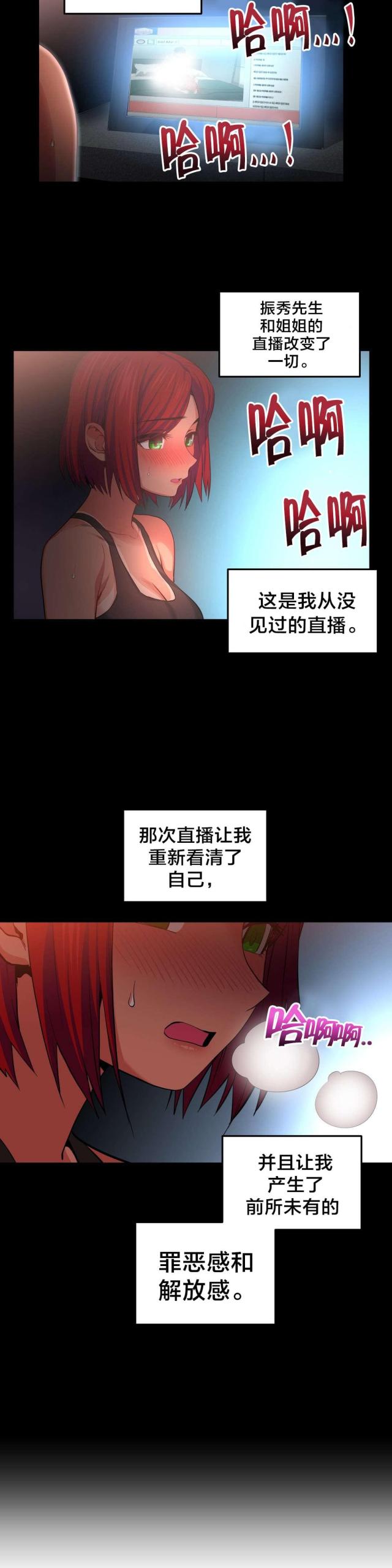 《魅魔live》第21话 第18页